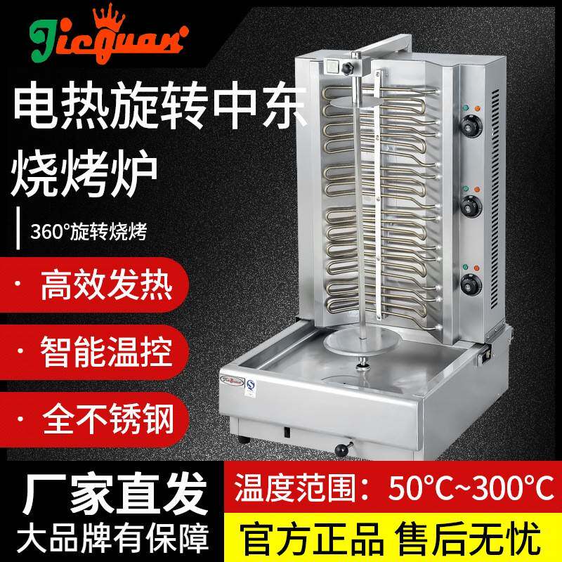 杰冠EB-808电热中东烧烤炉可调节旋转土耳其烤肉炉不锈钢薯条商用