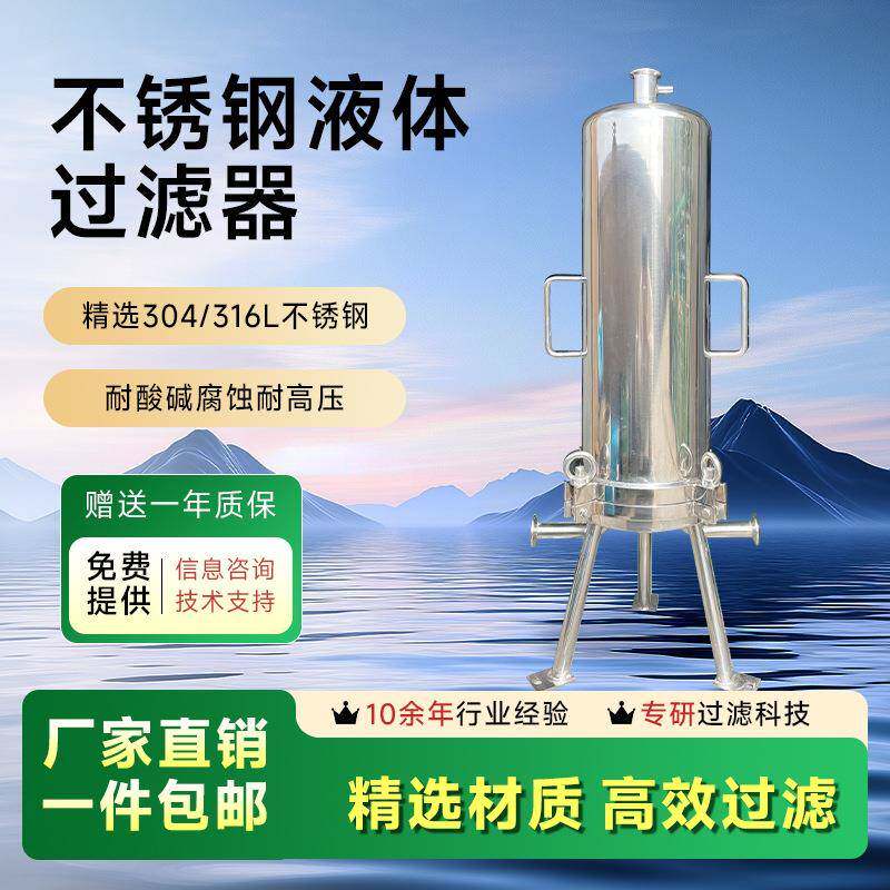 316不锈钢微孔膜过滤器卫生级无菌管道精密液体滤芯式过滤器