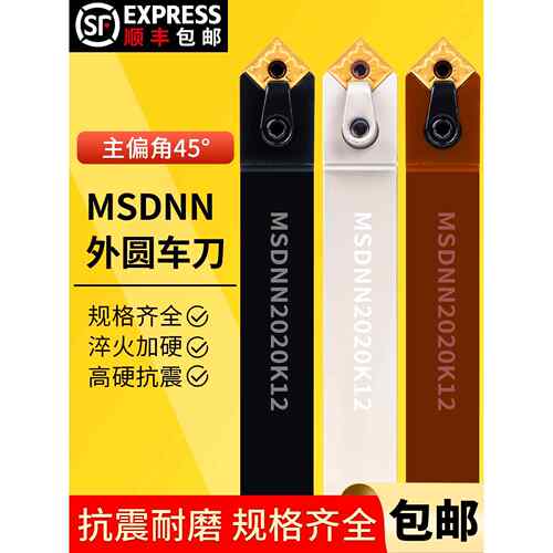 数控刀杆 车床刀具45度外圆车刀MSDNN2020K12/2525M12方形 机夹刀
