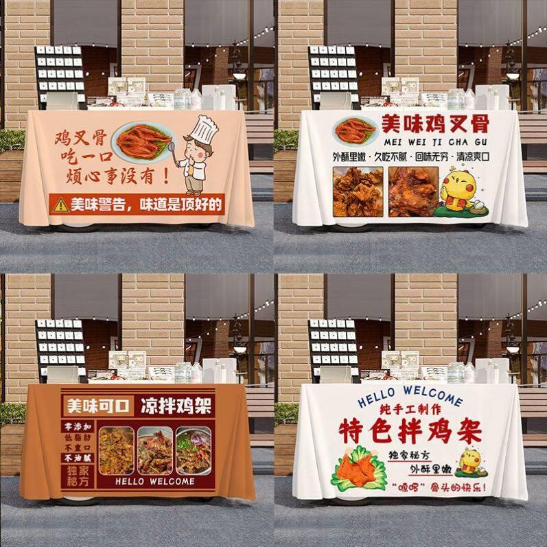 鸡叉骨拌鸡架摆摊宣传桌布台布小吃夜市集市地摊布挂布广告布招牌