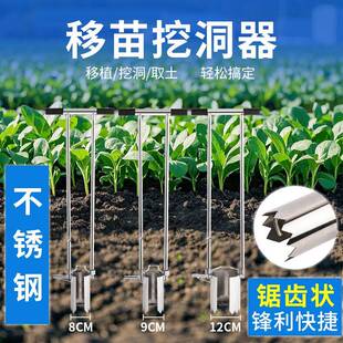 不锈钢移苗神器挖洞取土打孔器移栽玉米西瓜蔬菜起苗取苗器工具