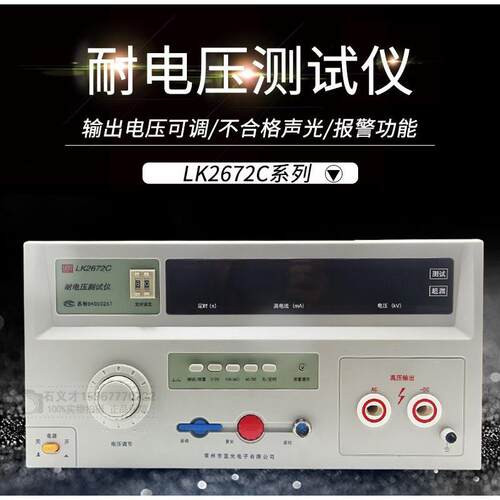 蓝科LK2672C耐压仪常州蓝光LK2672C交直流耐压仪0-5KV