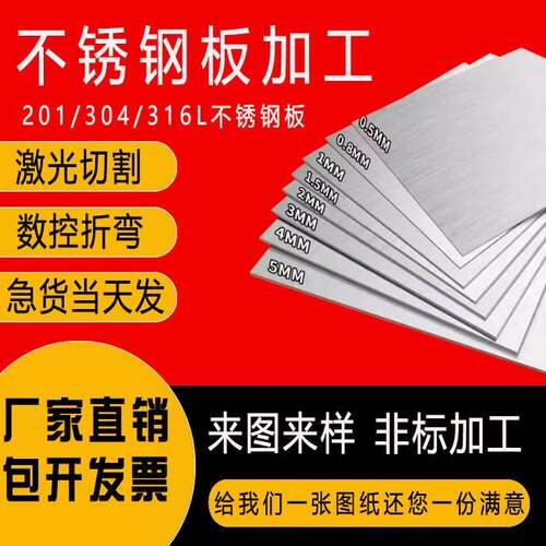 304不锈钢板316L激光切割板材光面精密油墨拉丝镜面个性5mm厚足料