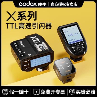 神牛X1-R X2-T XPro发射器引闪器 V1 AD600 AD200pro V860III影棚