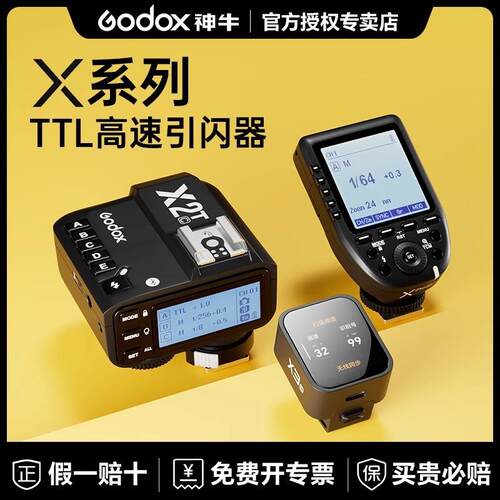 神牛X1-R X2-T XPro发射器引闪器 V1 AD600 AD200pro V860III影棚