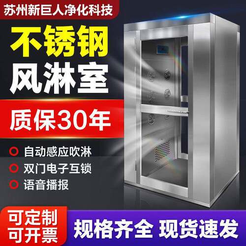不锈钢风淋室食品厂人双吹双人双吹工厂用无尘车间风淋门货淋室