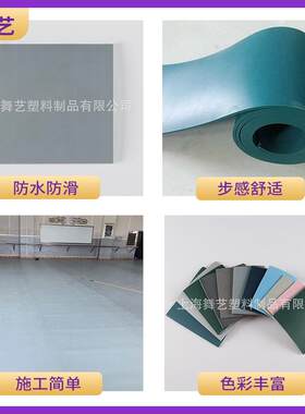 纯色高弹性pvc塑胶地板加厚防滑舞台地胶幼儿园舞蹈教室运动地垫