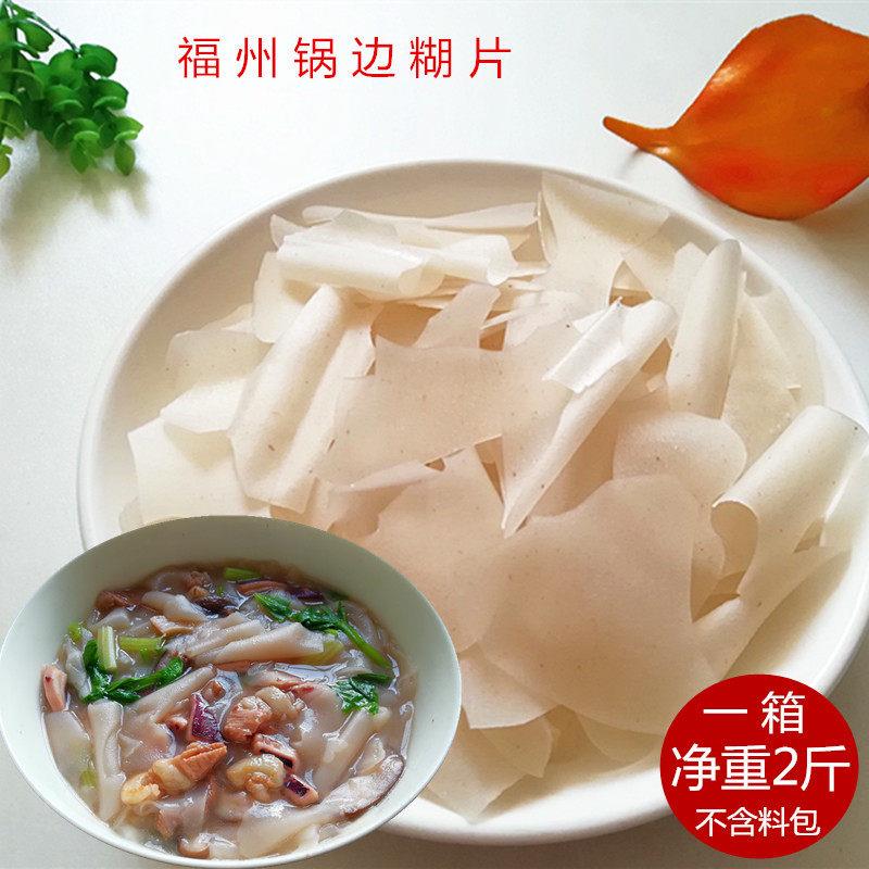 福州锅边糊片鼎边糊闽清锅边片2斤装福建街边小吃早餐早点