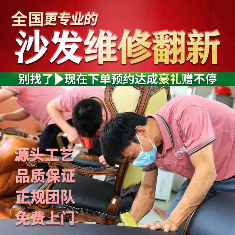 北京沙发翻新换皮床头按摩椅酒店卡座软包换布塌陷维修换真皮上门