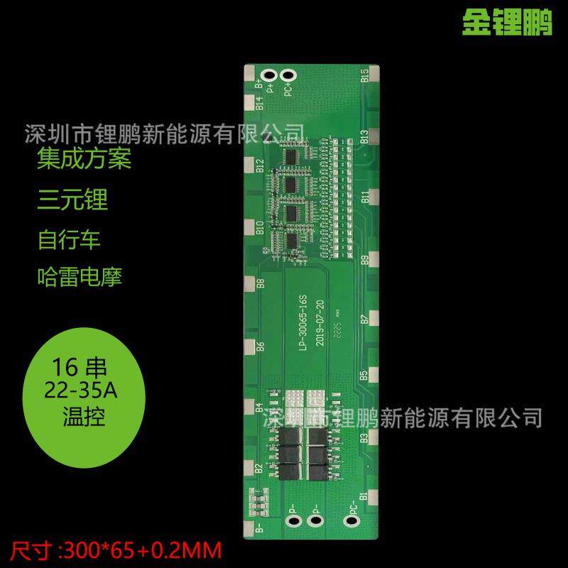 金锂鹏16串60V同口22A-35A电动自行车哈雷电摩大管一体点焊保护板