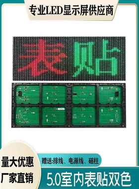 Led室内F5.0单红色单元板P7.62双色模块半板Led数字显示单元板16S