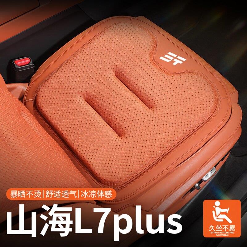 捷途山海L7plus坐垫夏季冰丝座套汽车座椅套座垫车内装饰用品大全