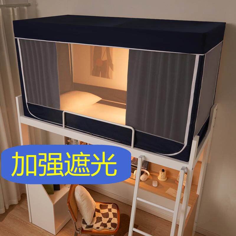 非涂层加强遮光一体式学生蚊帐床帘宿舍上铺窗帘寝室上下床90cm