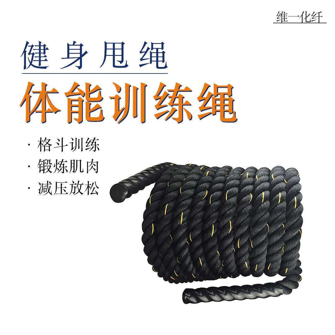练肌肉甩大绳 健身房体能训练绳 健身锻炼跳绳 UFC锻炼绳格斗战绳