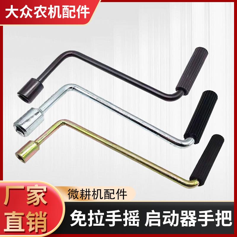 免拉手摇小型耕耘机启动配件款起动器手柄吉雪优良特擎农把手包邮