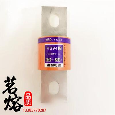 MRO FUSE茗熔RS94D 500V aR 125A150A160A200A250A300A快速熔断器