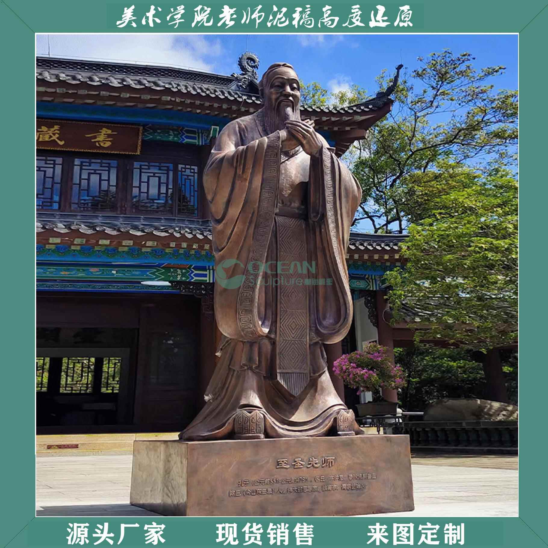 玻璃钢雕塑铜像户外校园历史文化人物名人孔子像浮雕铸铜摆件