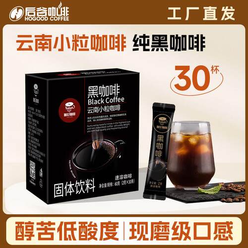 后谷咖啡速溶美式0人工添加蔗糖浓缩燃减纯黑咖啡粉云南小粒即溶