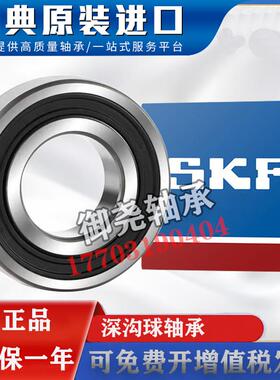 进口SKF高速轴承6307 6308 6309 6310 6311 6312 6313 2Z 2RS1 C3