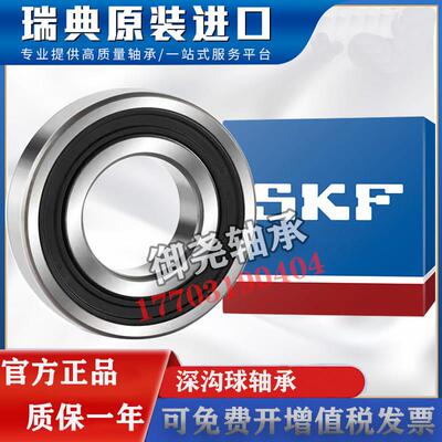 进口SKF高速轴承6307 6308 6309 6310 6311 6312 6313 2Z 2RS1 C3