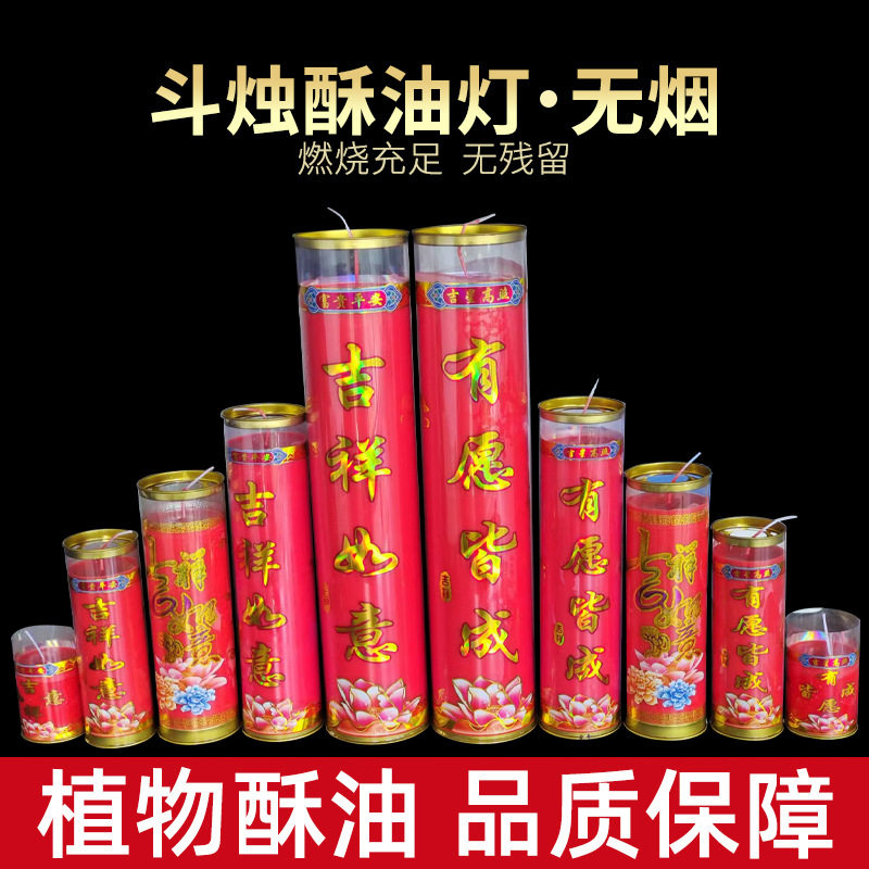 酥油蜡烛斗烛灯灯大蜡片