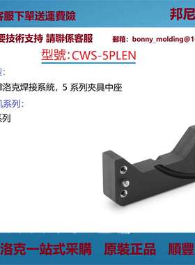 CWS-5PLEN世伟洛克Swagelok焊接系统，5系列夹具中座