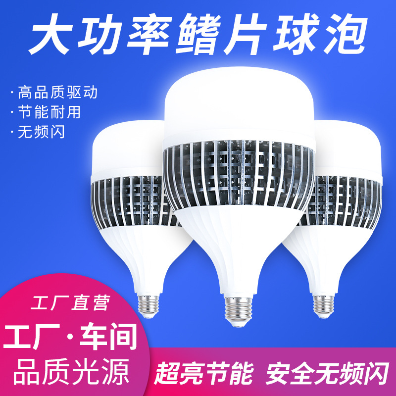 led节能灯灯泡工业照明LED球泡灯