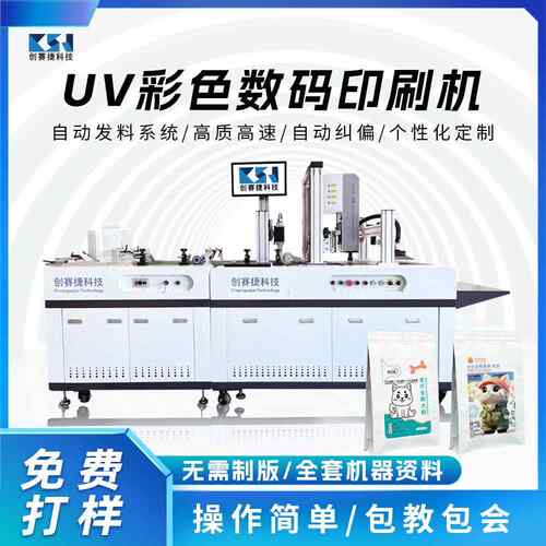 UV铝箔袋数码印刷机吸塑盒甜品盒数码印刷机咖啡袋喷墨打印机