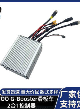 欧版KUGOOG-Booster滑板车2合1控制器48V主板轻便迷你轻便滑板车