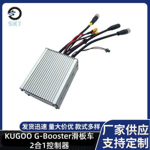 欧版KUGOOG-Booster滑板车2合1控制器48V主板轻便迷你轻便滑板车