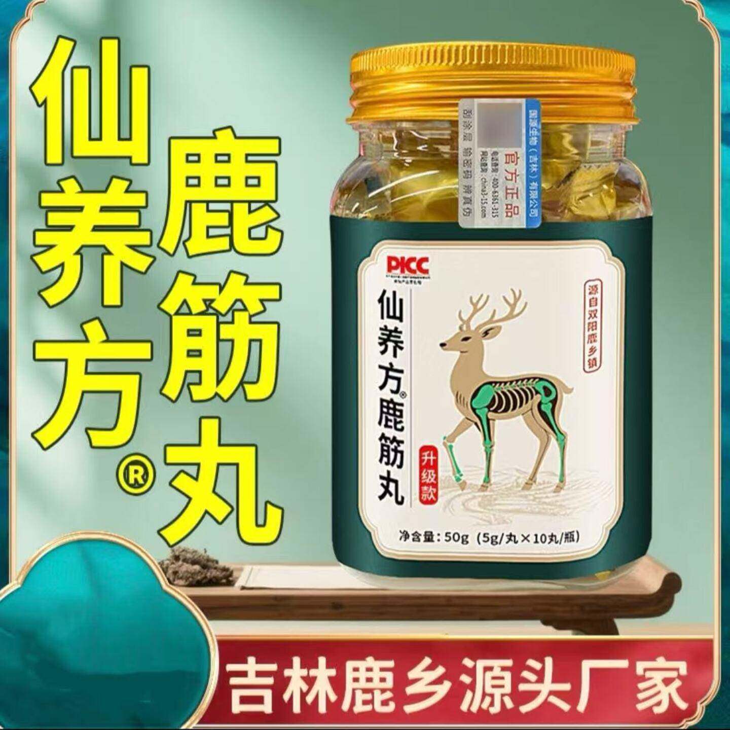 仙养方鹿筋-丸全新升级版【梅花鹿鹿筋-高浓缩易吸收】wal