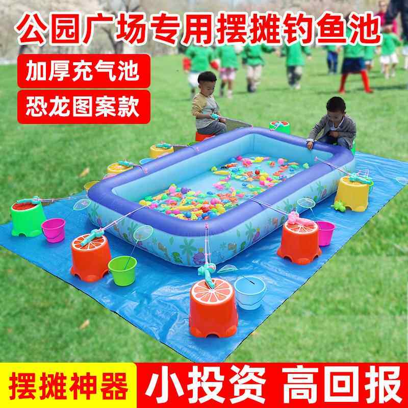 钓鱼池摆摊公园夜市儿童磁性玩具鱼磁铁充气广场钓鱼玩具水池套装