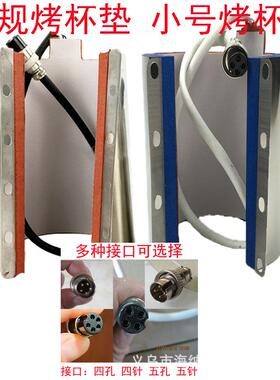 烤杯机烤杯垫发热垫110Z95Z常规口径小口径烤杯垫9.5CM7.1CM杯垫