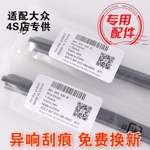 适用于 于Skoda老明锐Fabia雨刮器原装昕锐新速派昊锐无骨雨刮片