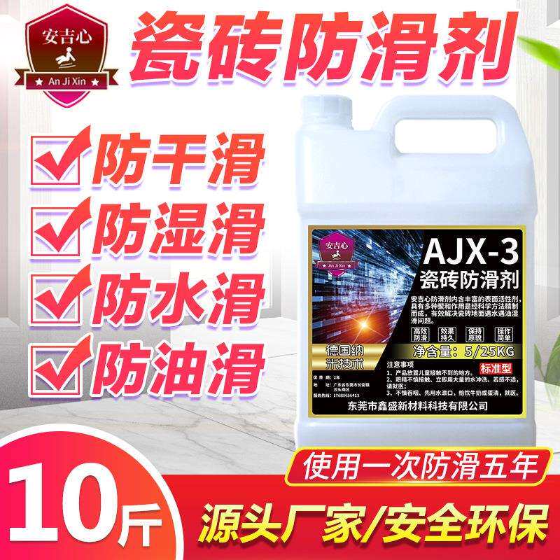 瓷砖防滑剂火锅店餐厅地板地砖防滑处理液洗浴中心地面防滑漆涂料