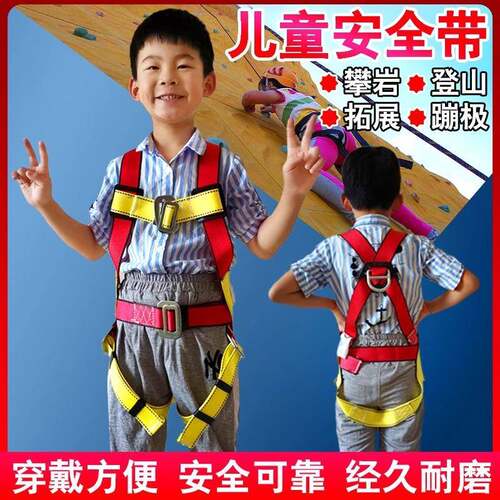 儿童安全带户外拓展攀岩登山蹦极防坠落保护装备游乐场儿童保护带
