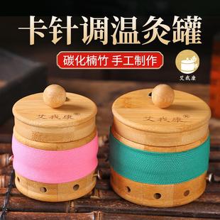 艾我康卡针调温艾灸罐实木温灸器竹制随身灸家用艾灸器具艾灸盒