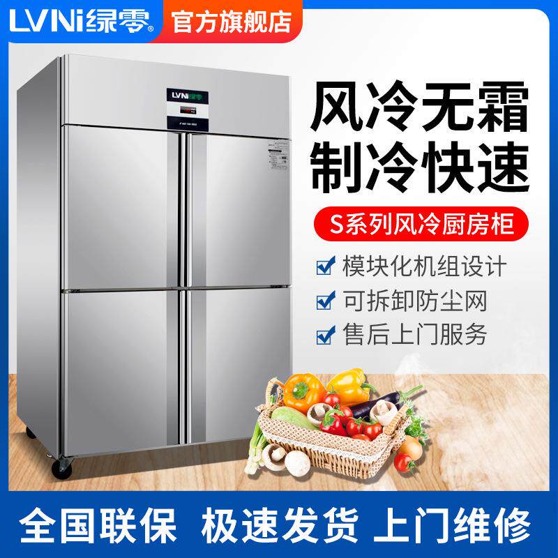 LVLNS系列高深冷藏柜立式商用冰箱立式四门雪柜厨房冰箱