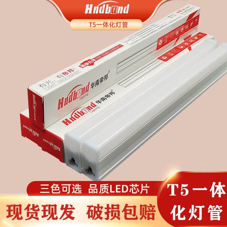 T5一体化灯管 三孔方型全塑 LED节能日光灯管