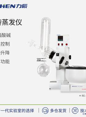 力辰科技RE-2000A/B/E3000A/B/E旋转蒸发器实验室蒸馏旋转蒸发仪