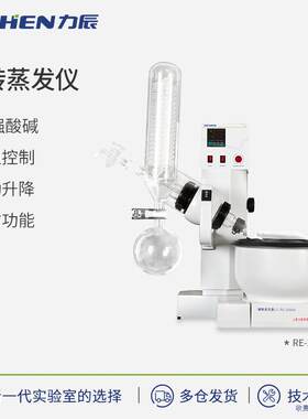 力辰科技RE-2000A/B/E3000A/B/E旋转蒸发器实验室蒸馏旋转蒸发仪
