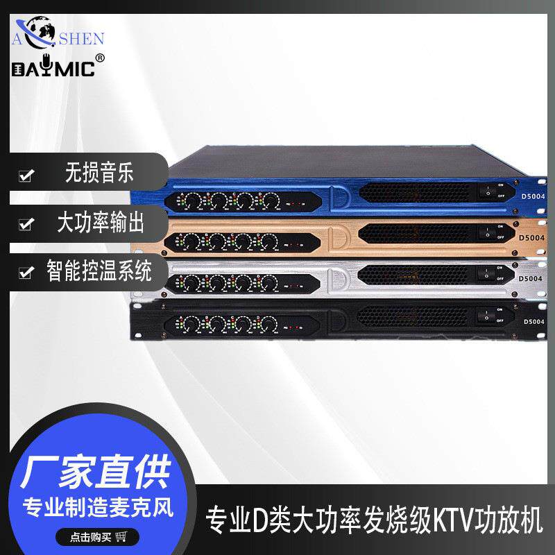 5004专业D类大功率发烧级KTV工程纯后级1U超薄数字四通道功放机