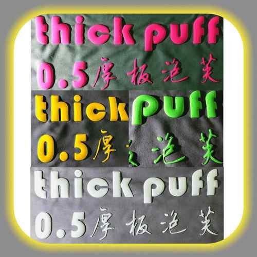 厚板泡芙热转印刻字膜立体凹凸PUFF厚板发泡泡芙服装热转印刻字膜