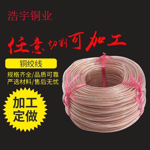 直供透明带导电紫铜线桥架铜线接地线连接线加绝缘塑厂家护套
