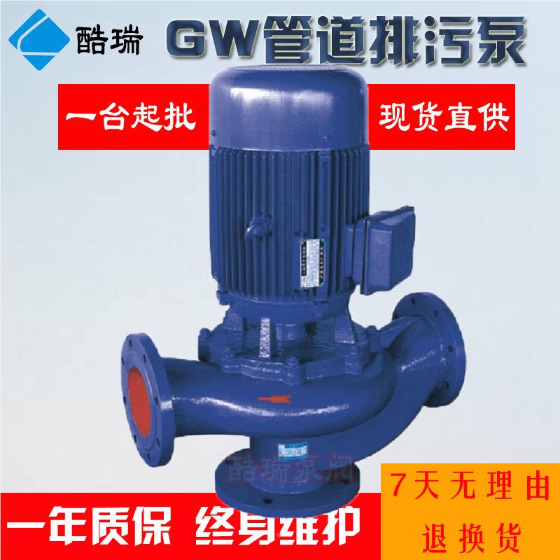 GW管道排污污泵酷1瑞牌管道水排污泵 40GW5430-30-2.2 管道排污