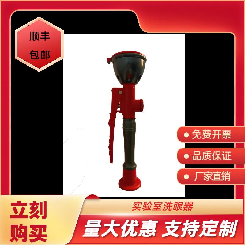 实验室台式洗眼器工业用紧急移动冲眼器立式便携式单口洗眼器