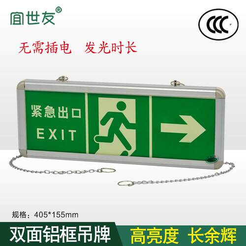 安全出口双面指示牌 蓄光疏散指示牌 应急出口指示牌蓄光箭头指示