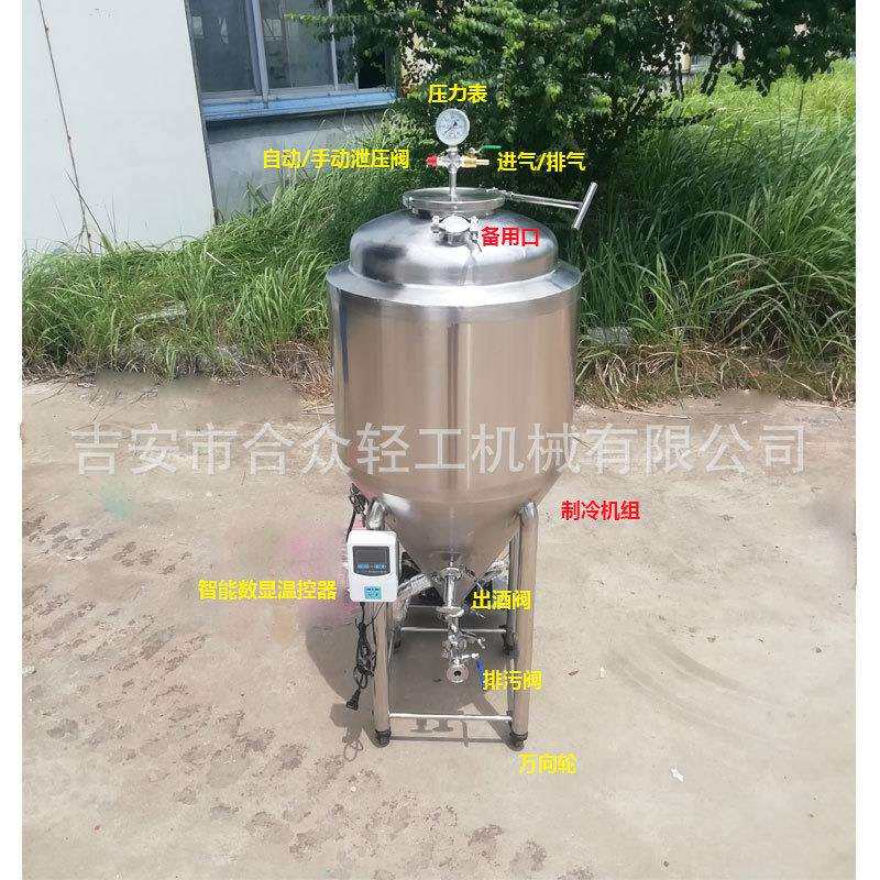 合众65升自酿啤酒设备120升果酒发酵罐制造机械制冷不锈钢双层