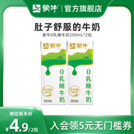 顺手买一件蒙牛0乳糖牛奶200ml*2盒