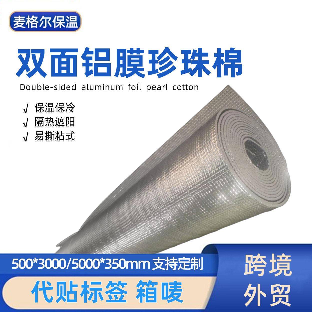 阳台窗户铝箔气泡膜双面铝膜隔热珍珠棉防水保温膜汽车车窗隔热膜